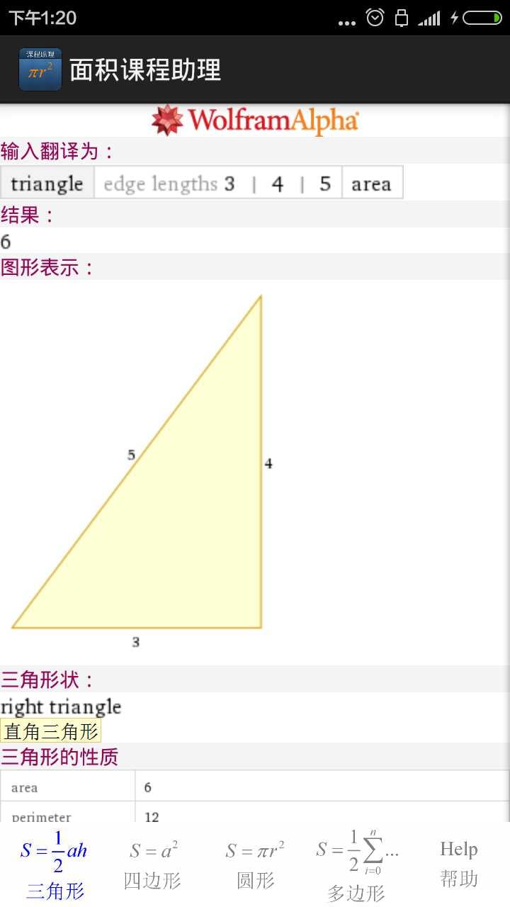 面积课程助理截图2