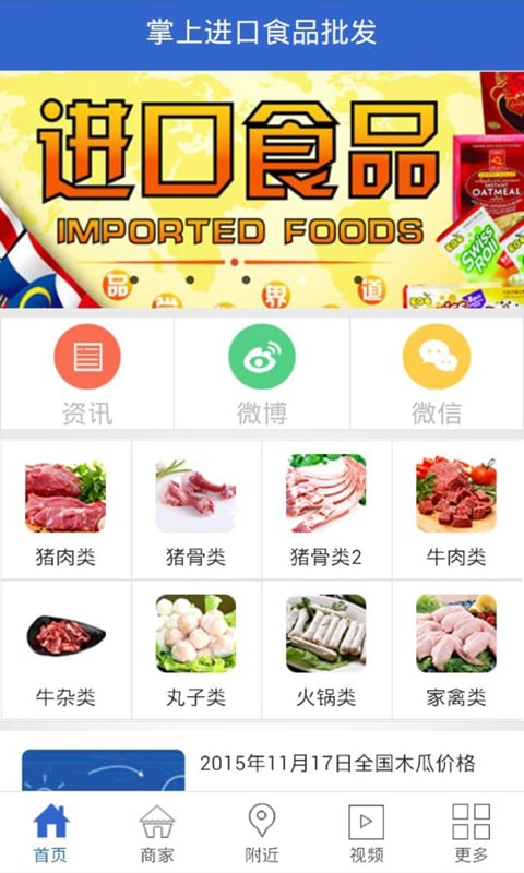 掌上进口食品批发截图3