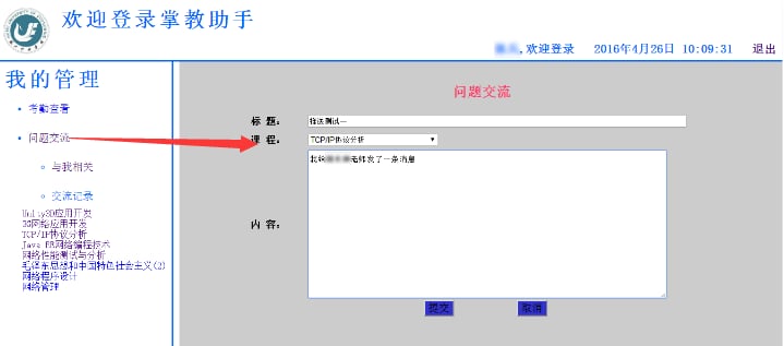 掌教助手截图10