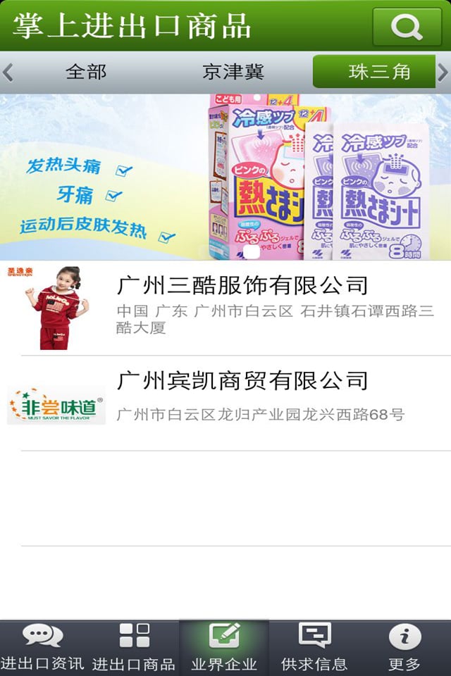 掌上进出口商品截图4