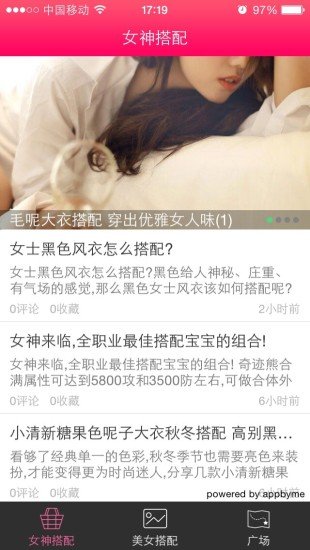 时尚女装搭配截图4