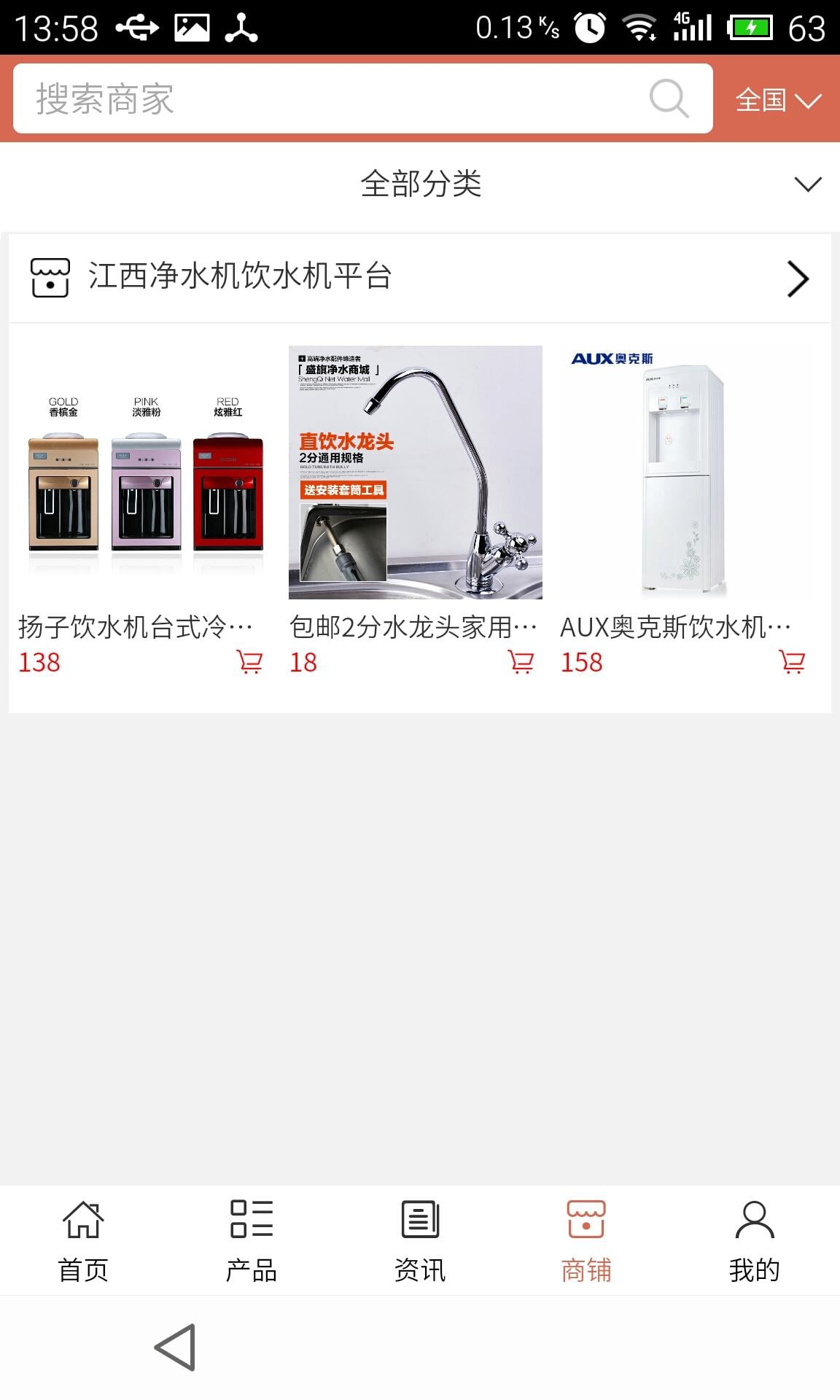 江西净水机饮水机平台截图4