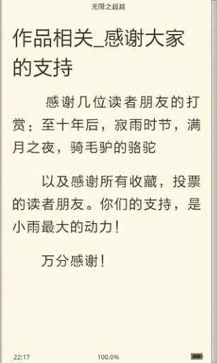 无限之超越截图4