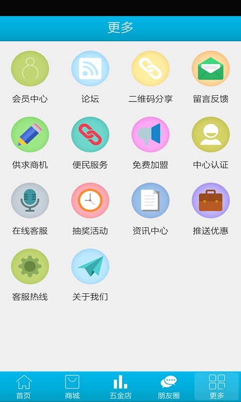 五金批发商城截图2