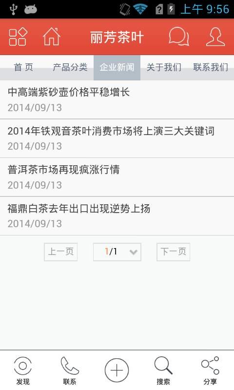 丽芳茶叶截图2