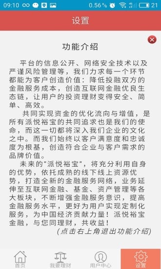 裕宝金融截图2