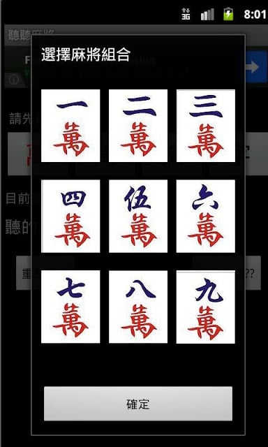 听听麻将截图1