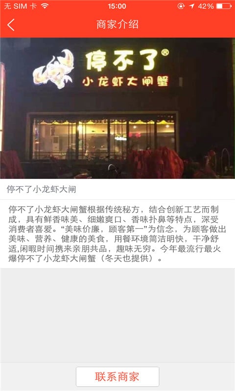 停不了龙虾截图4