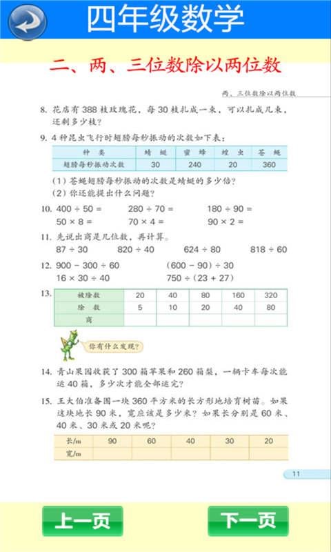 数学四年级上册截图1