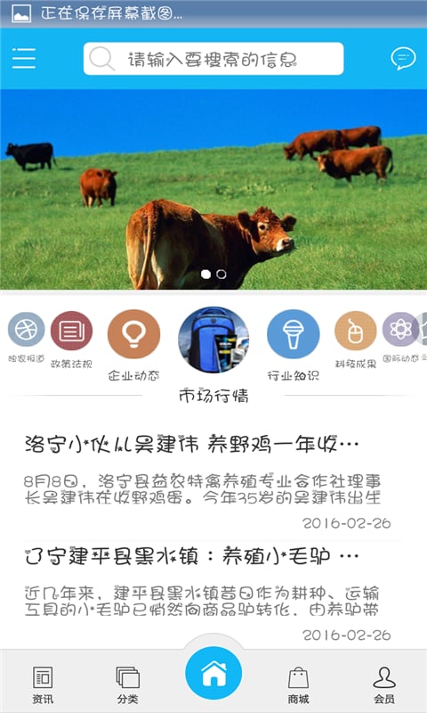 西北畜牧养殖截图4