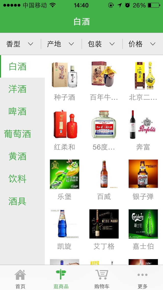 小蚁快酒截图3