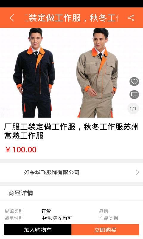 定制服装截图2