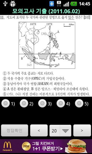 수능세계지리截图2