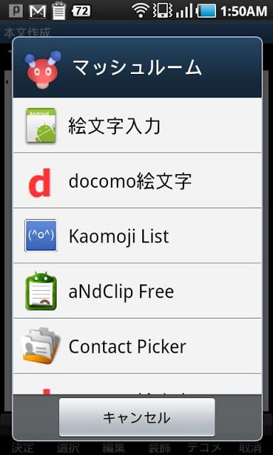 絵文字マッシュルーム for docomo截图2