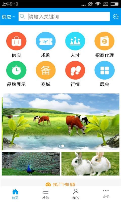 种养殖网截图2