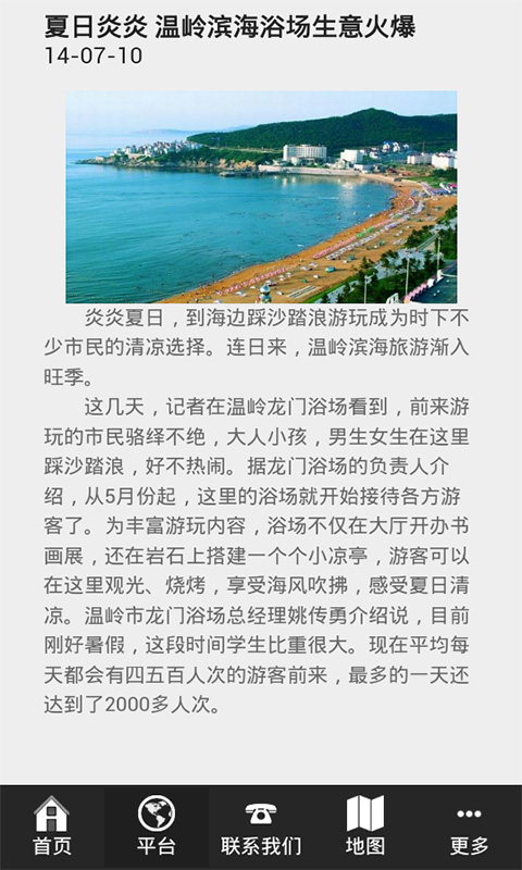 温岭海滨浴场截图1