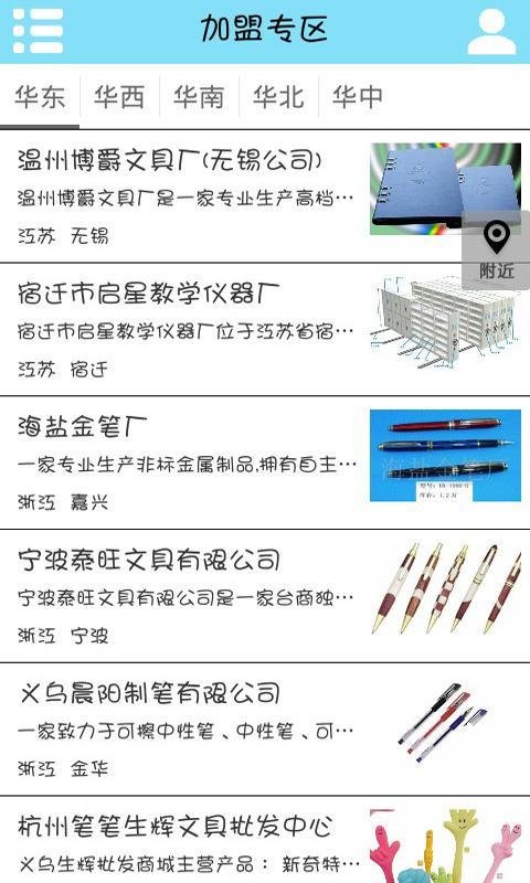 中国文具商城截图5