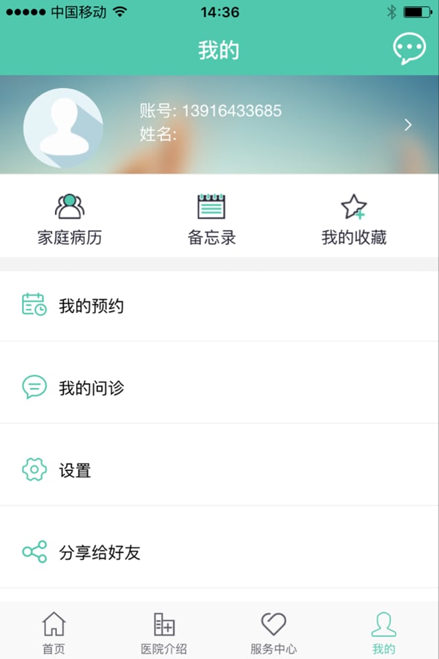 郑州大学第一附属医院截图2