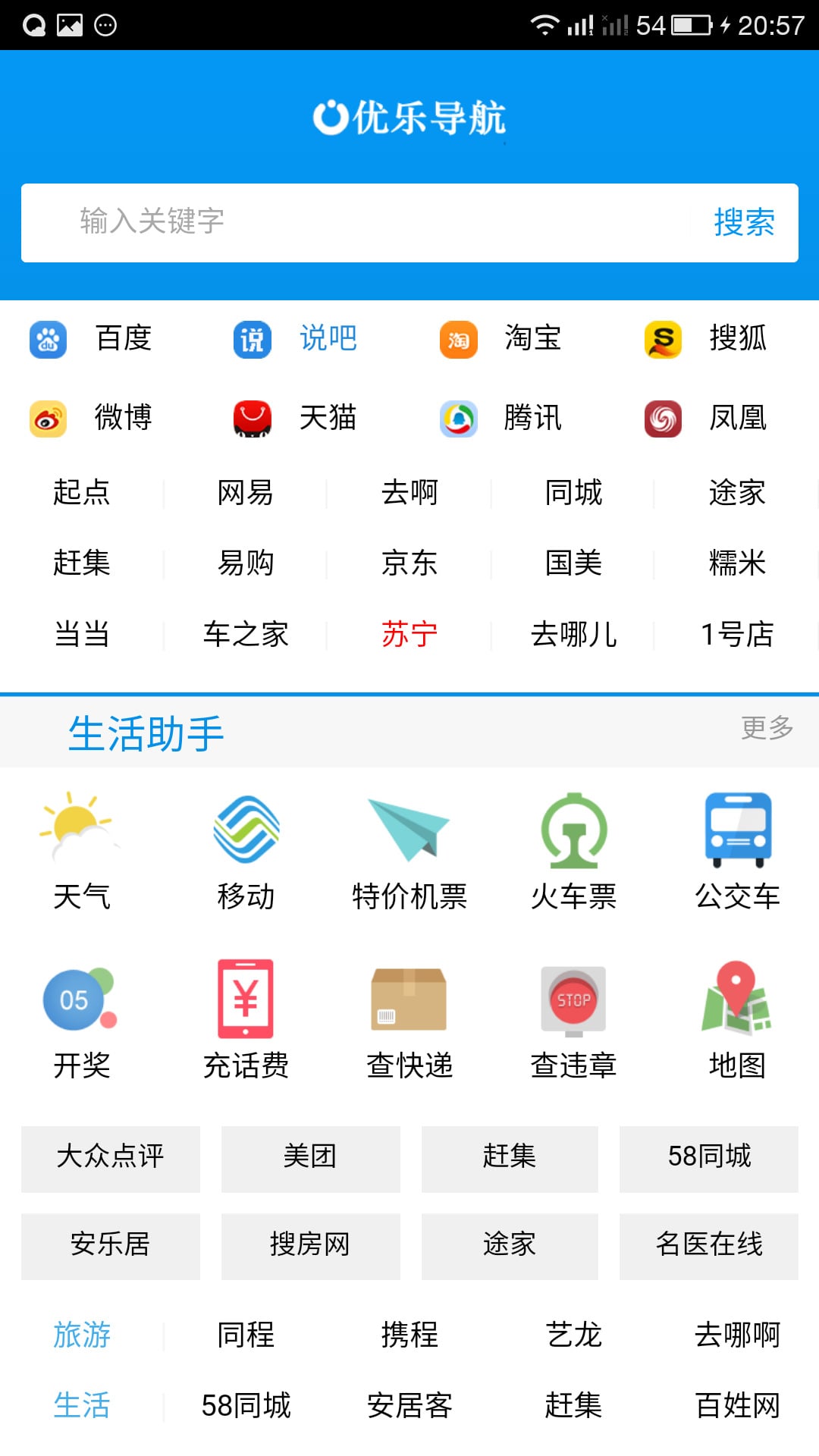 优乐易截图4