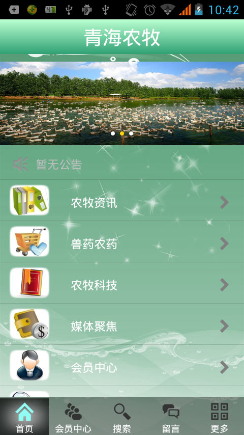 青海农牧截图2