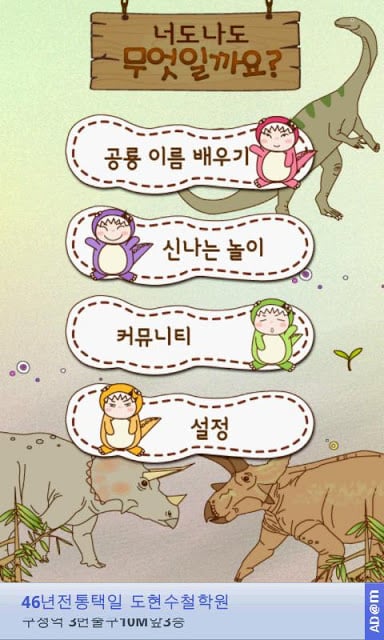 너도나도 무엇일까요? (공룡편)截图4