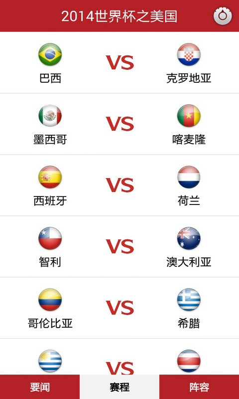 2014世界杯之美国截图4