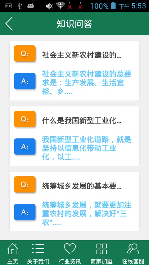 农村电商网截图3