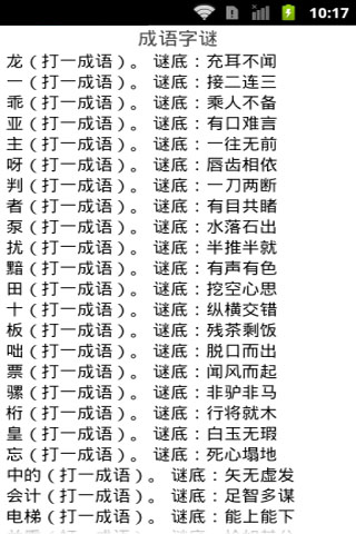 百字谜截图2