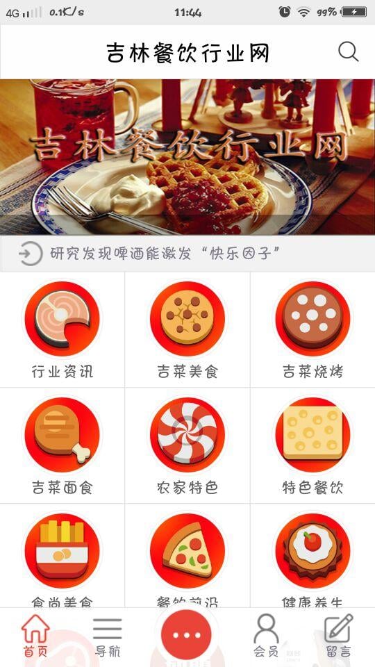 吉林餐饮行业网截图1