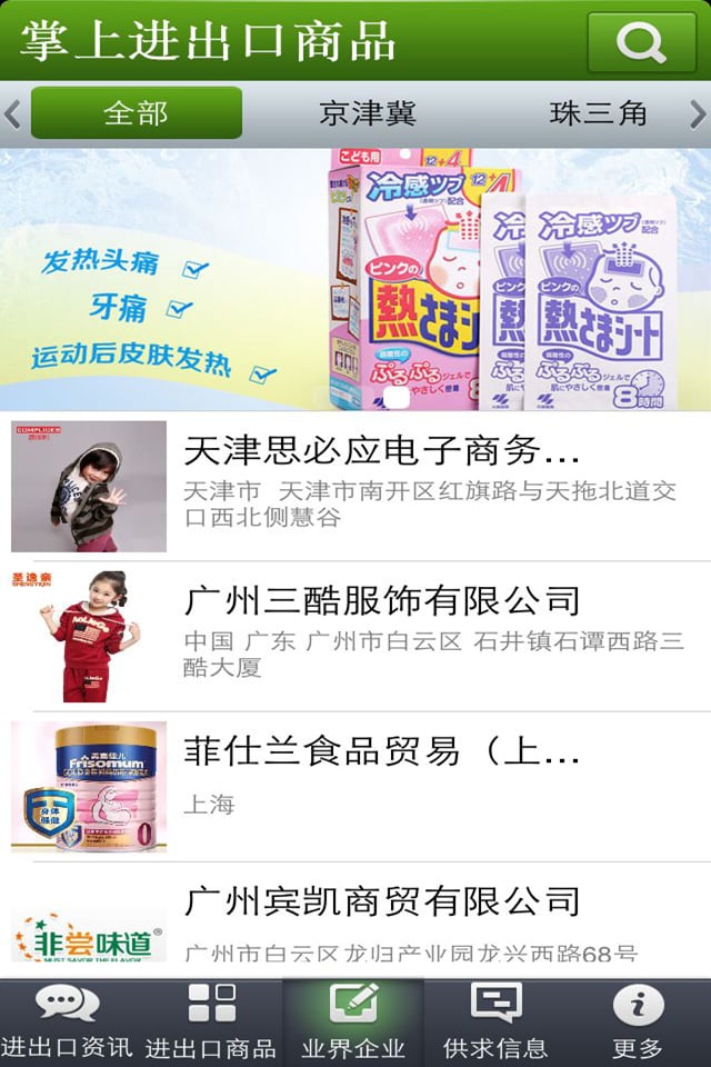 掌上进出口商品截图2