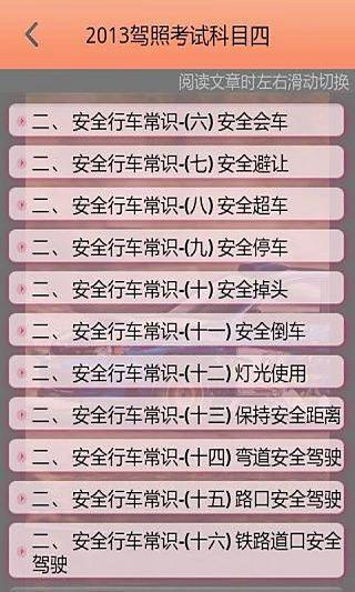 驾照考试科目四精选题截图3