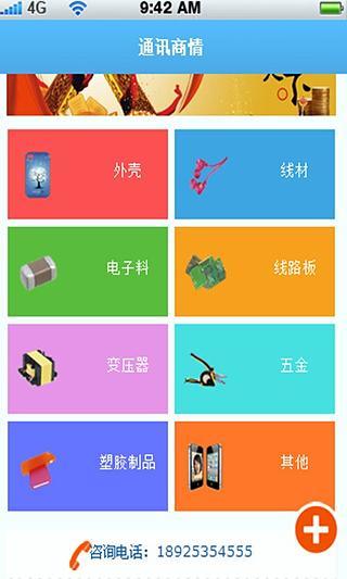 通讯商情截图2