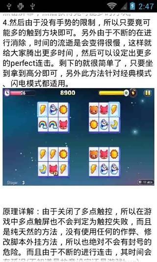 天天连萌冲高分截图1