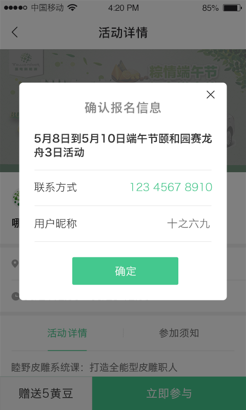 找豆截图4