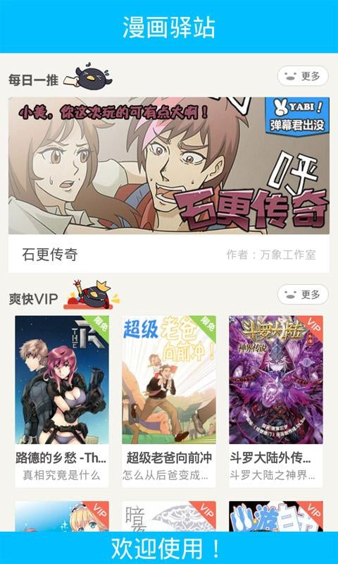 斗罗大陆2绝世唐门漫画截图3