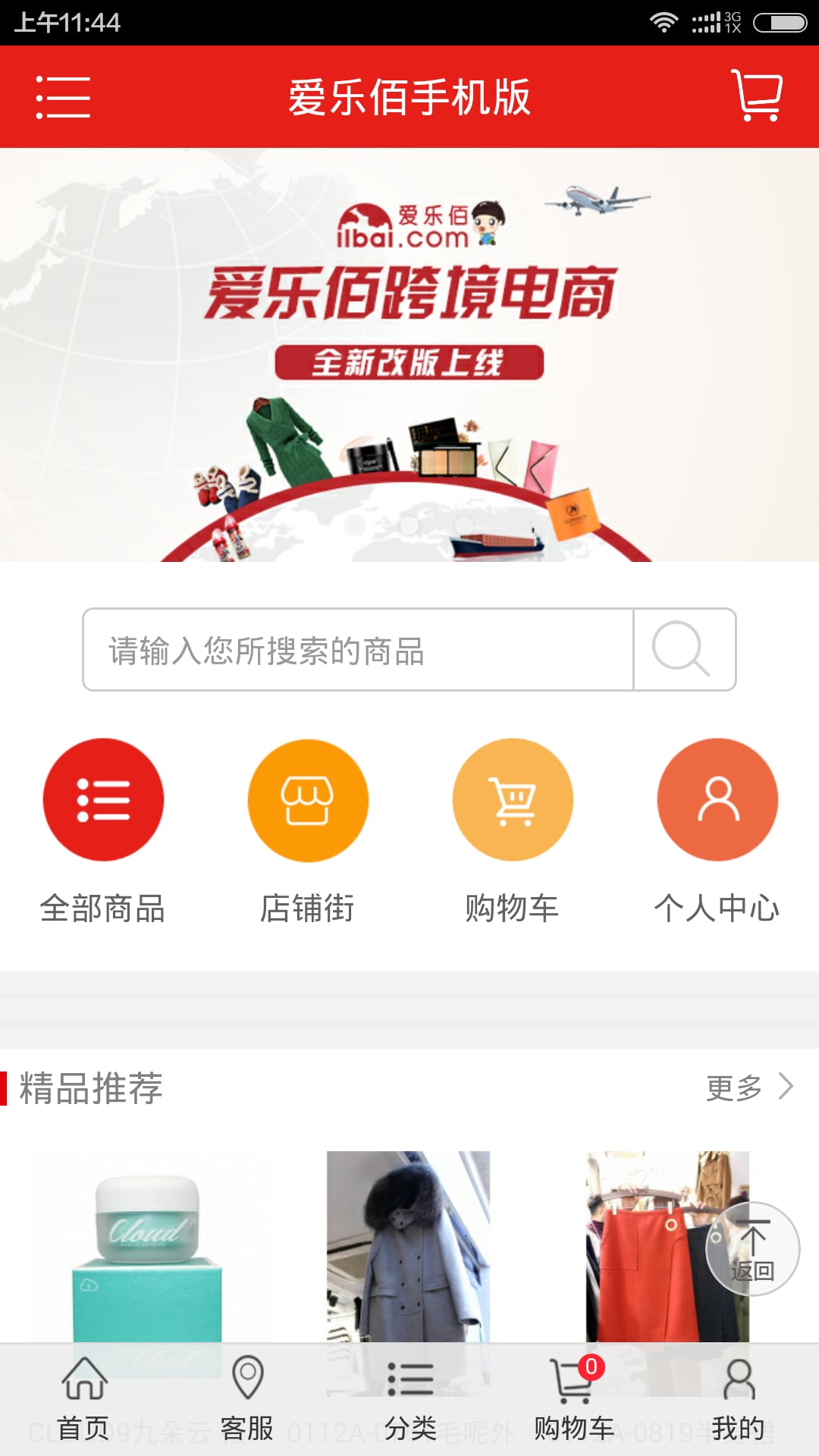 爱乐佰商城截图2