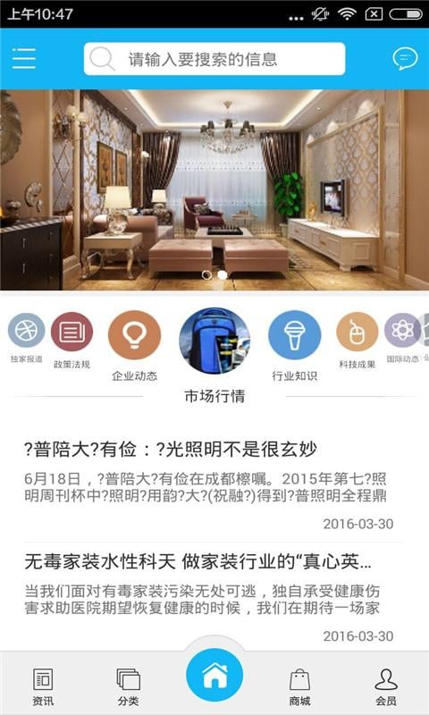 中国新型建材截图4