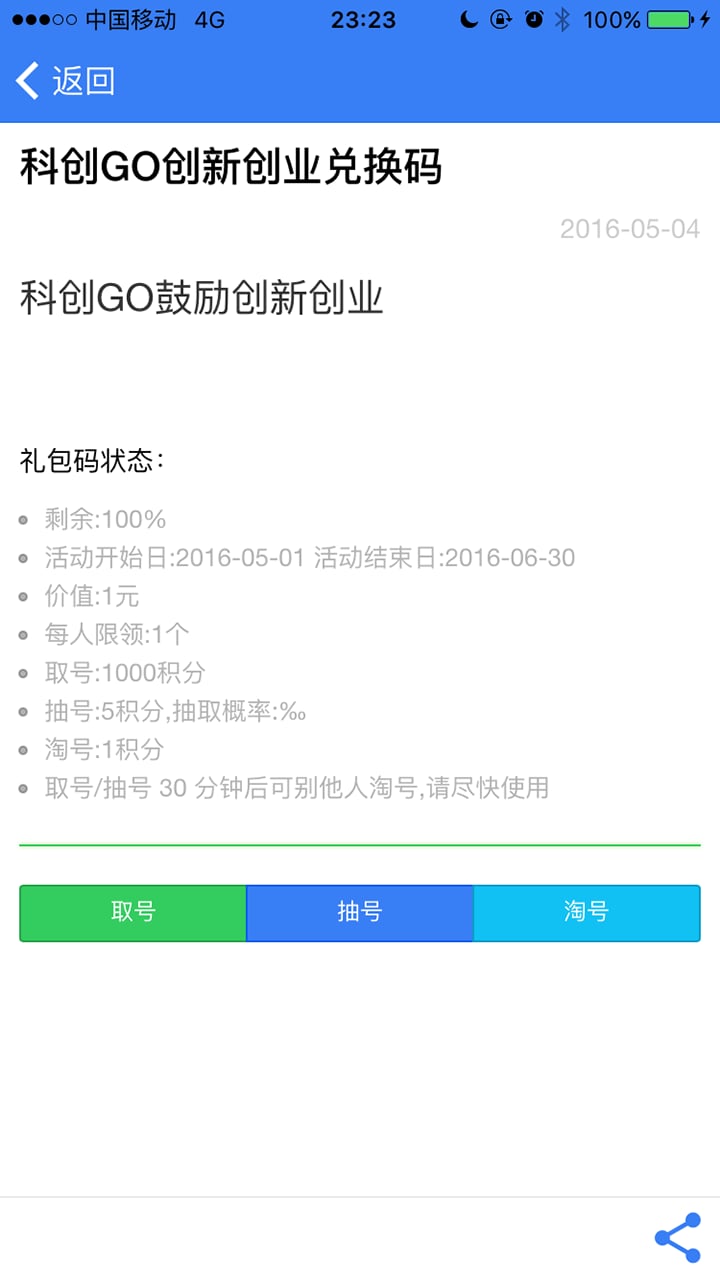 科创GO截图1