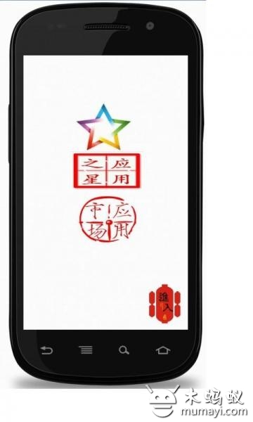 应用之星市场截图6