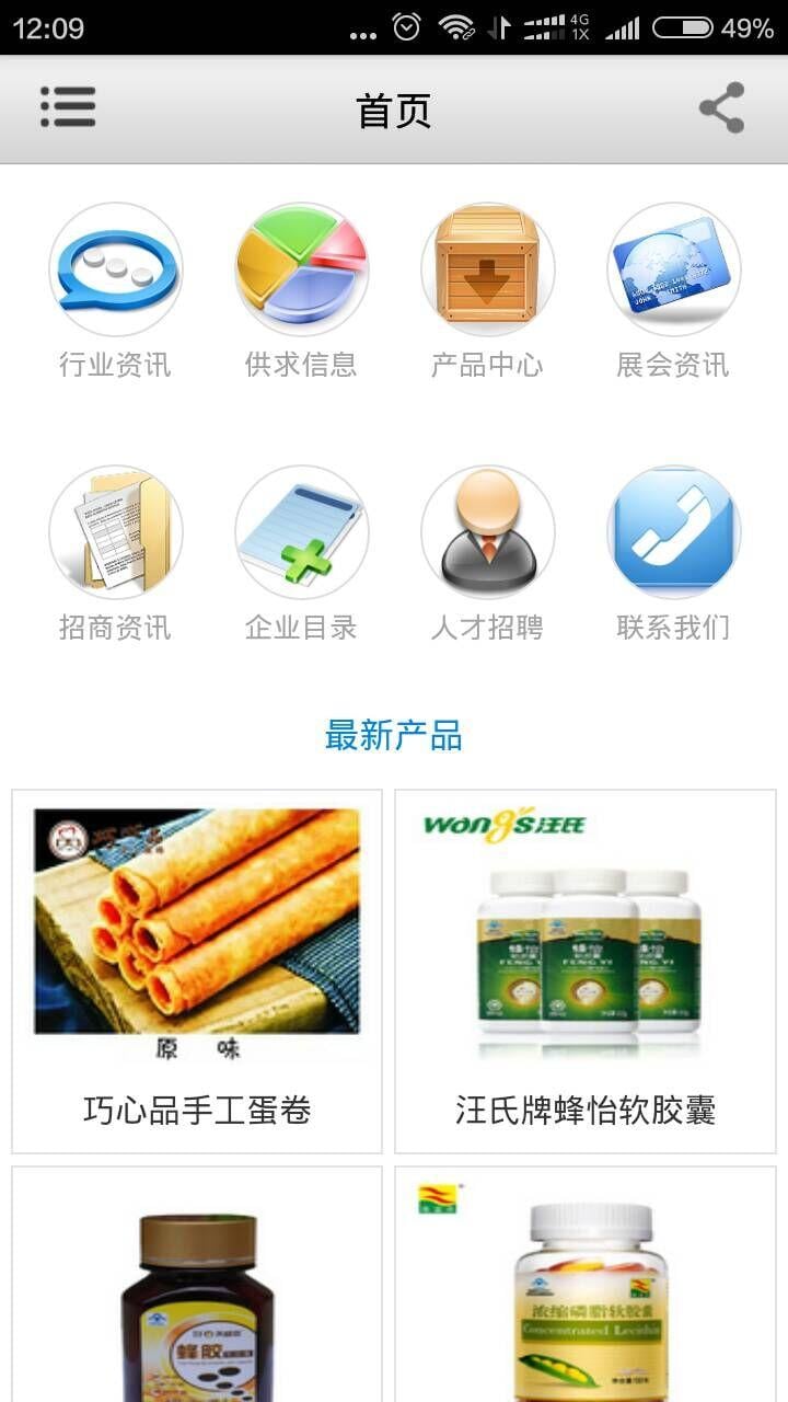 岳阳食品截图3