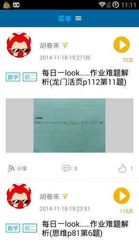 快问100截图5