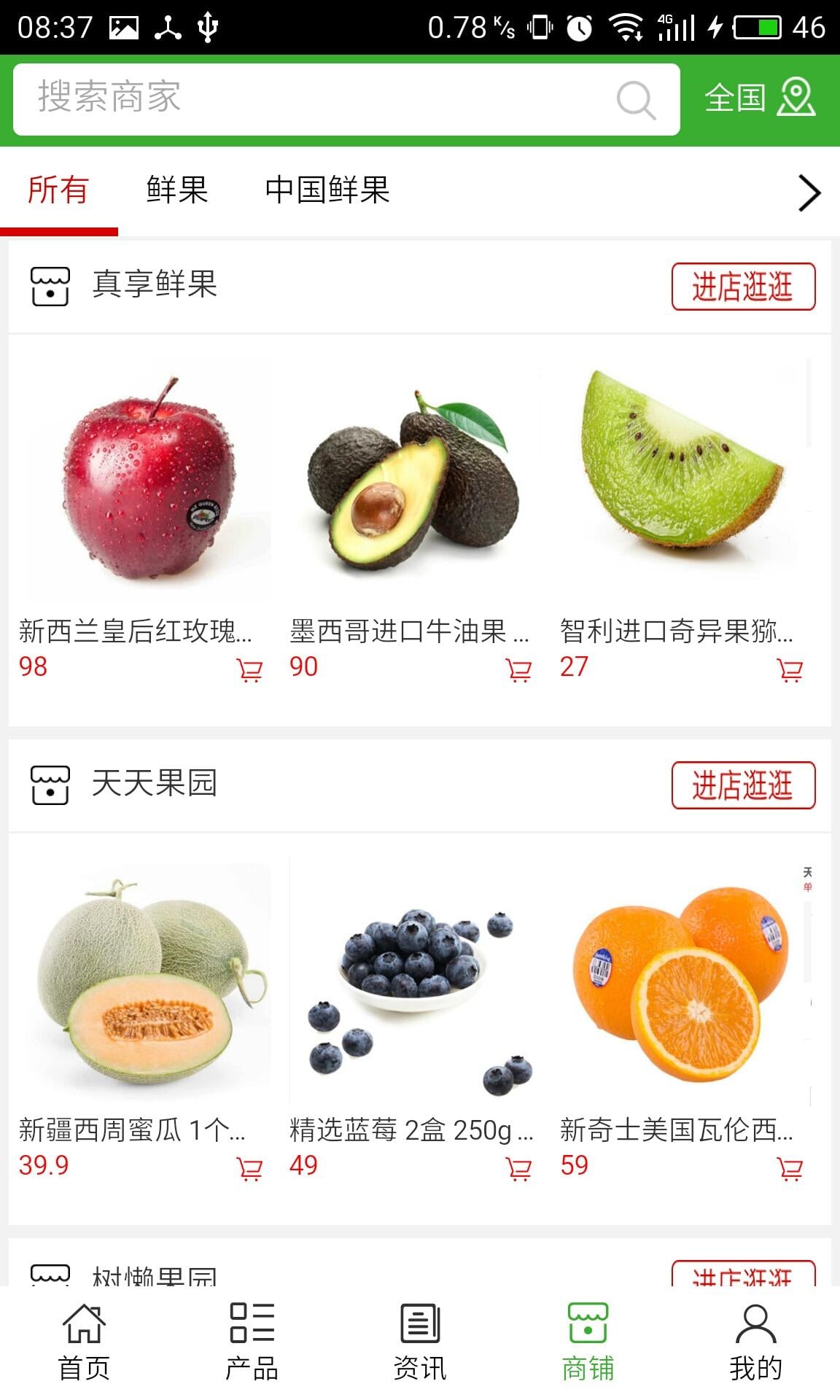 鲜果速递网截图3