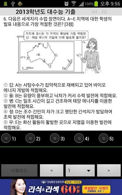 수능세계지리截图1