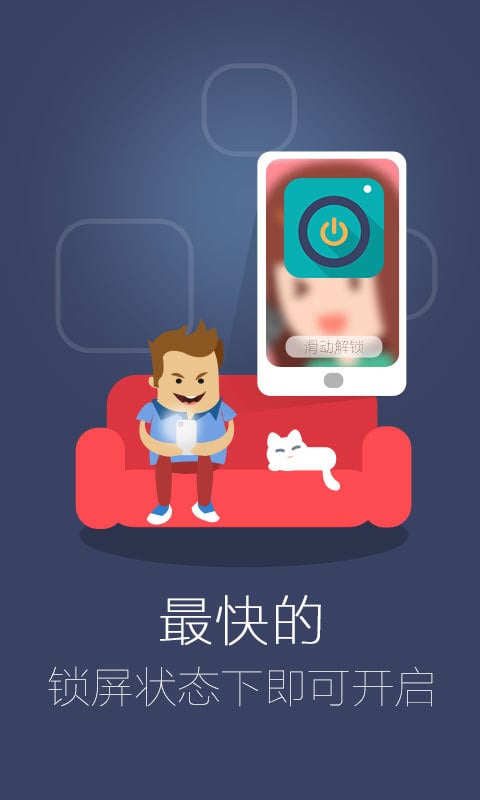 顽皮小电筒截图1