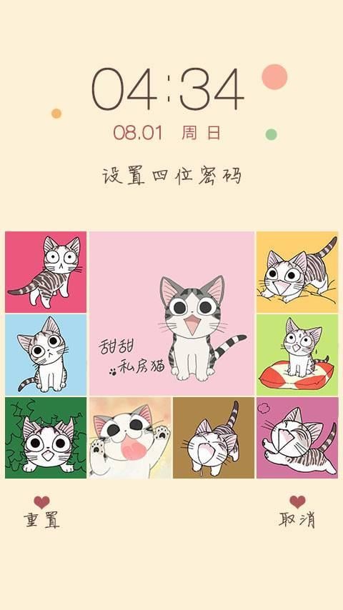 甜甜私房猫密码锁截图3