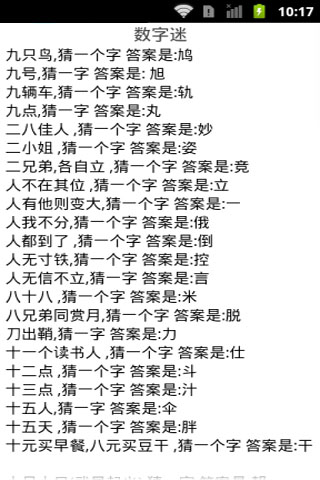 百字谜截图1