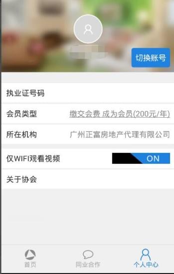 广州经纪人截图8