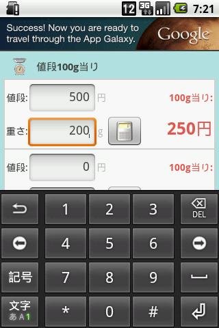 値段100g当り截图2