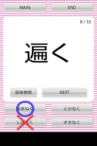 読めそうで読めないっ！-汉字クイズ-截图4