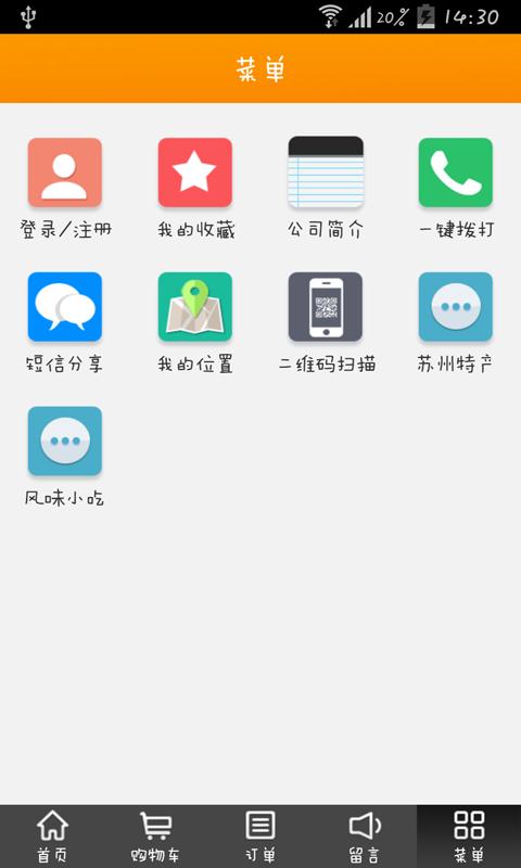 苏州特产网截图4